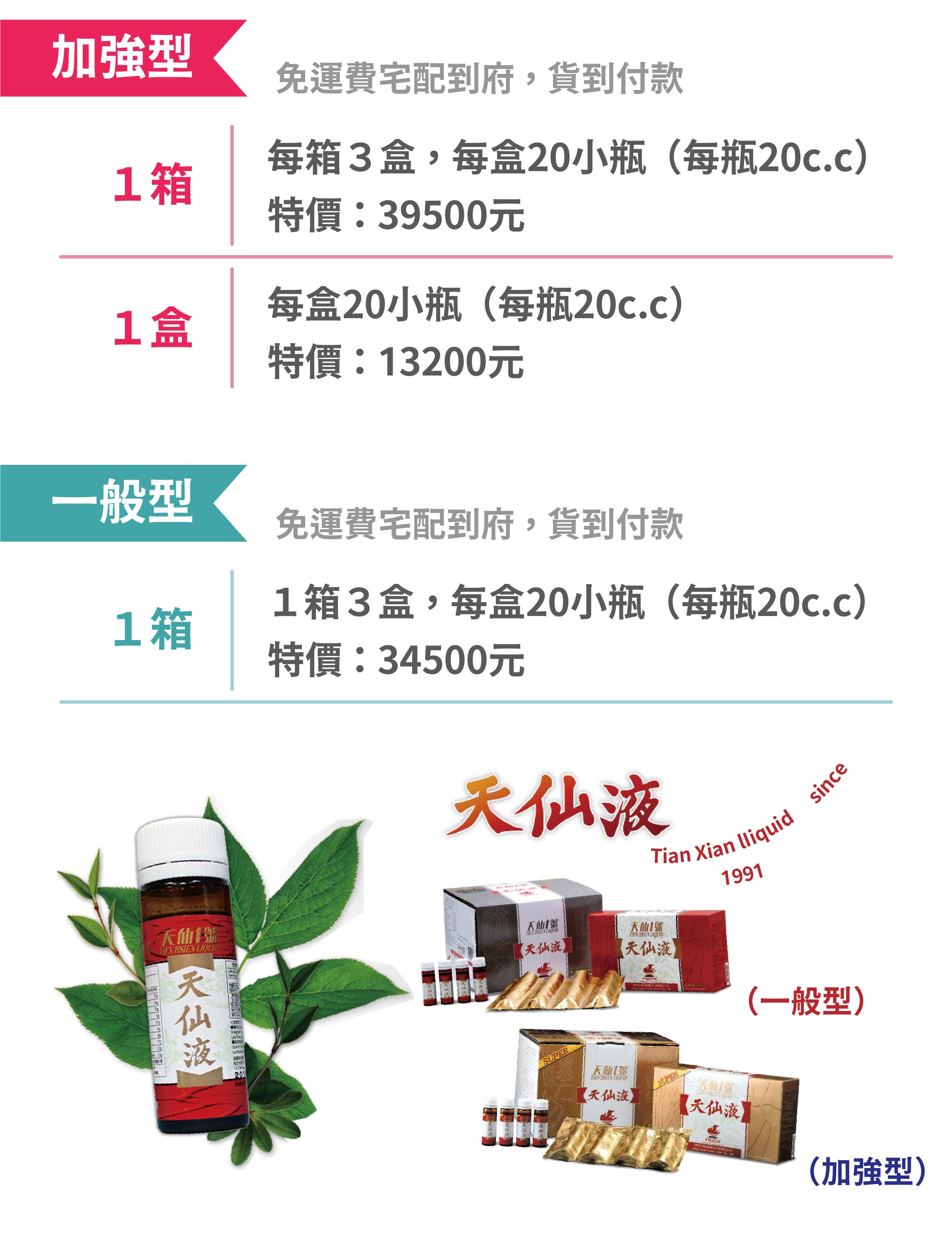 天仙液- 菁選健康產品事業